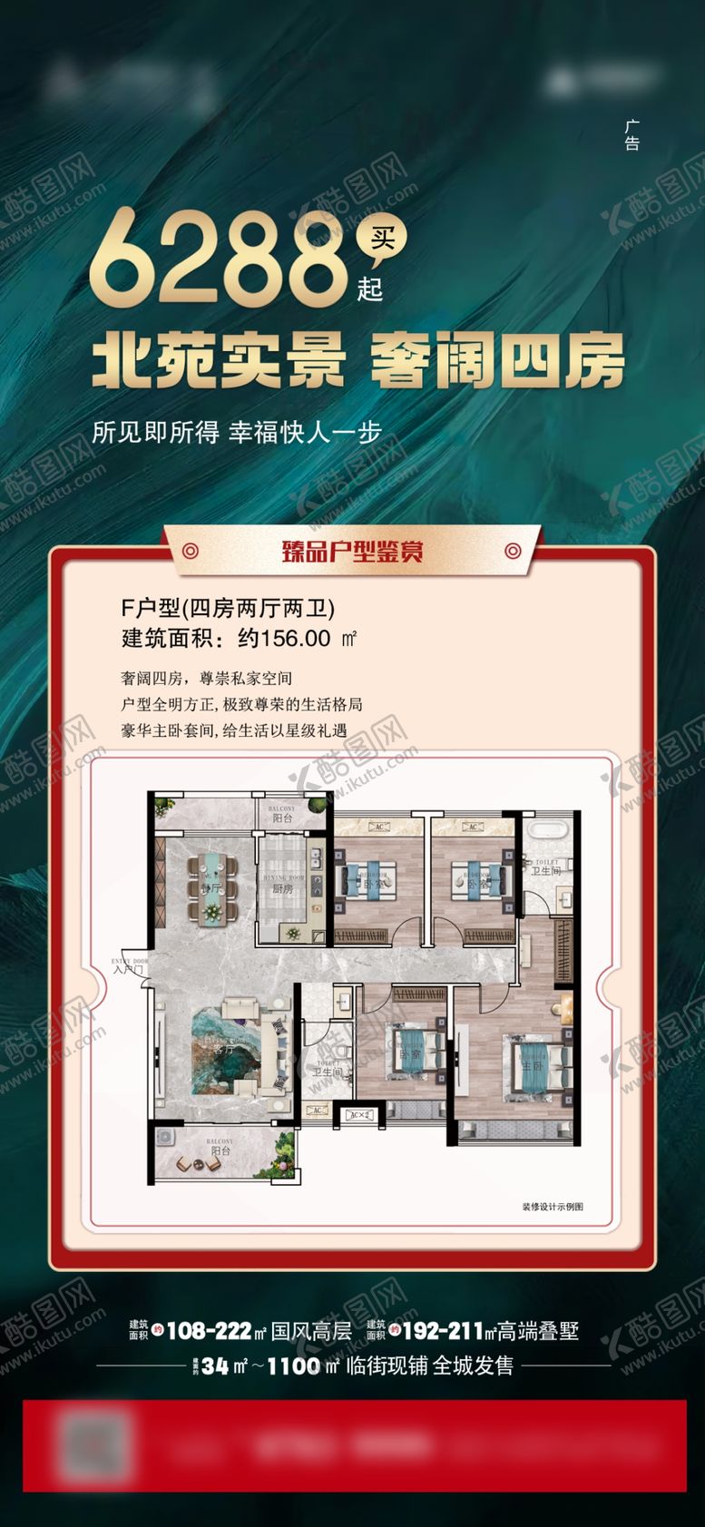 编号：40385709150041386921【酷图网】源文件下载-地产单图微信广告微信海报
