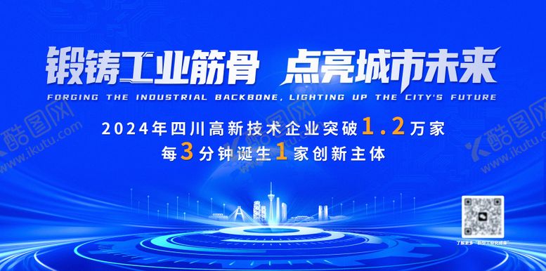 编号：58874510131532411100【酷图网】源文件下载-新型工业科技会议活动背景板