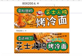 芝士火鸡面烤冷面