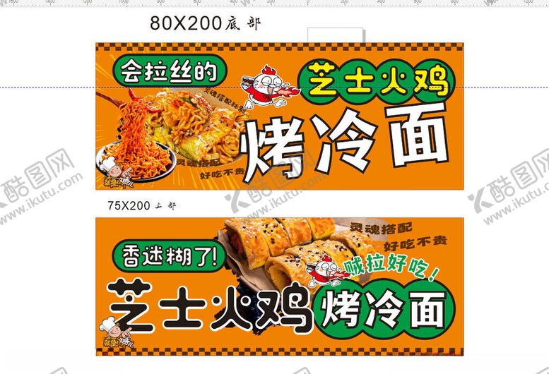 编号：92260410280604434806【酷图网】源文件下载-芝士火鸡面烤冷面