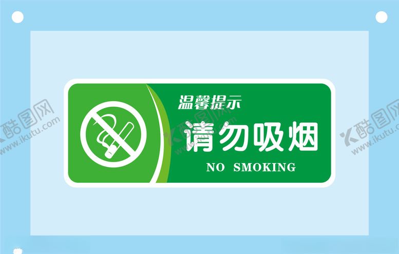 编号：56313510201556094162【酷图网】源文件下载-请勿吸烟安全标识牌警示牌