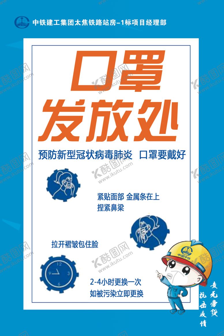 编号：75595210010905265678【酷图网】源文件下载-口罩发放处