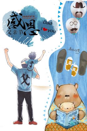 感恩父亲节