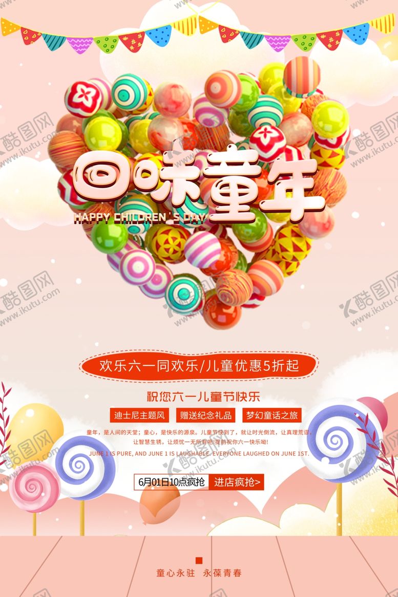 编号：92219110300255105437【酷图网】源文件下载-61-回味童年