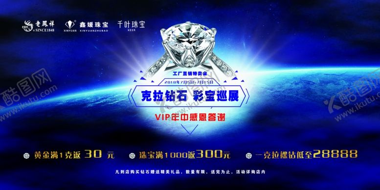 编号：90739310261936196291【酷图网】源文件下载-珠宝海报