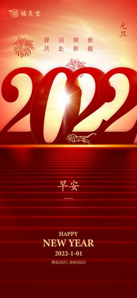 虎年2022