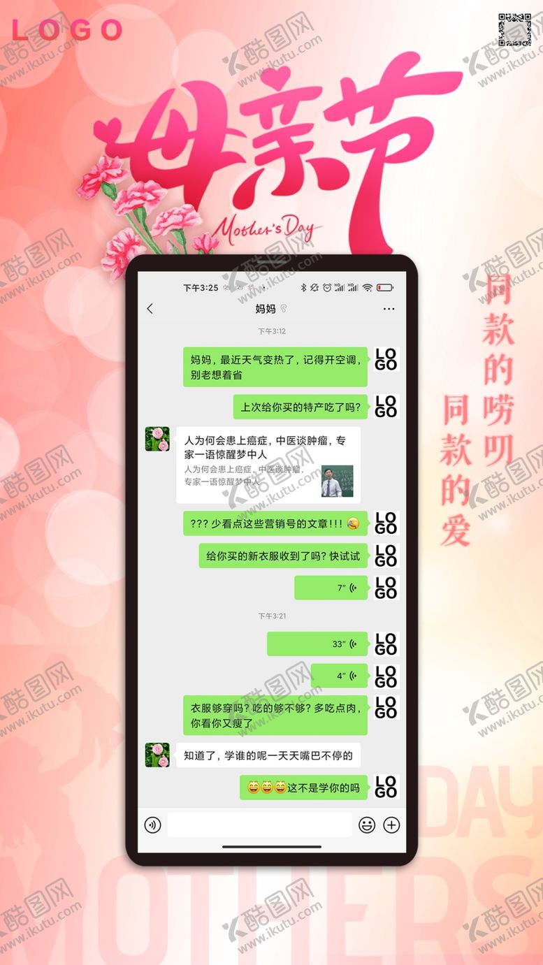 编号：96714809170936147841【酷图网】源文件下载-母亲节微信聊天关心兑换