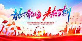 毕业舞台背景