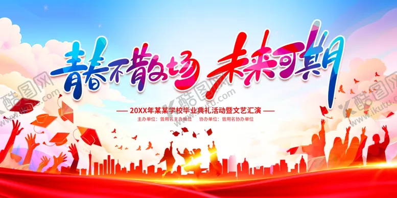 编号：71608506300342512603【酷图网】源文件下载-毕业舞台背景