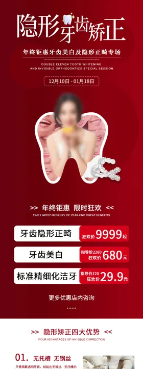 口腔牙齿矫正牙齿美学详情落地页长图