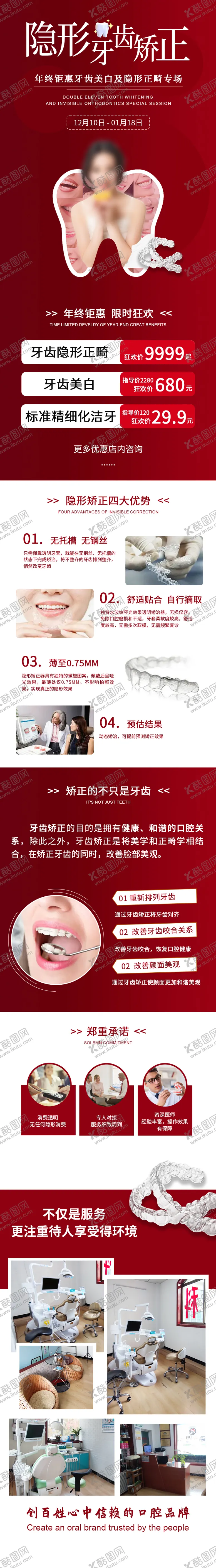 编号：77867806151426506963【酷图网】源文件下载-口腔牙齿矫正牙齿美学详情落地页长图