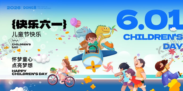 编号：25709606151217455873【酷图网】源文件下载-六一儿童节