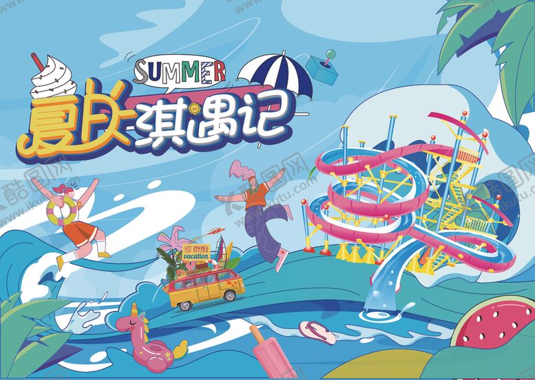 编号：25667206300551348223【酷图网】源文件下载-夏季活动海报