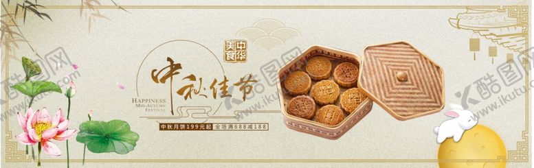 编号：94169410220141463578【酷图网】源文件下载-中秋节