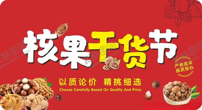 编号：87432004010542376877【酷图网】源文件下载-干货节