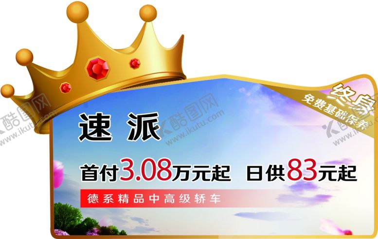 编号：80221909200940306803【酷图网】源文件下载-车顶牌异型