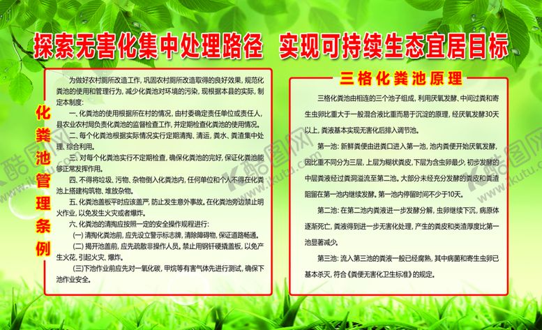 编号：16493509151834247086【酷图网】源文件下载-化粪池管理条例三格化粪生态保护
