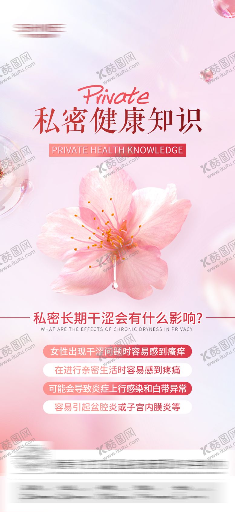 编号：69300808251630021719【酷图网】源文件下载-私密科普