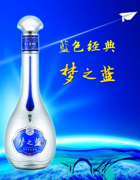 梦之蓝蓝色经典