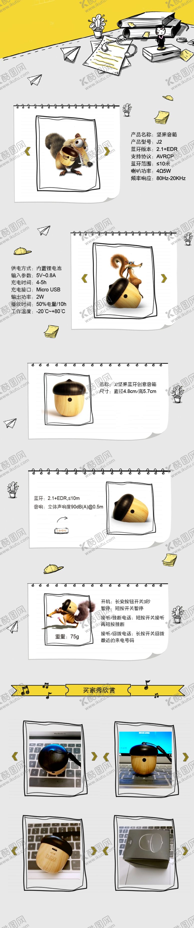 编号：88159507130625334221【酷图网】源文件下载-坚果音箱淘宝动画风详情模板
