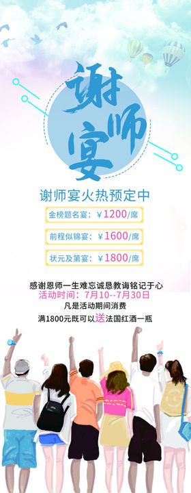 谢师宴展架状元宴毕业聚餐