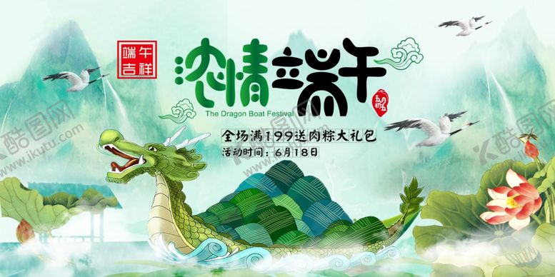 编号：24837107070101057133【酷图网】源文件下载-端午图片