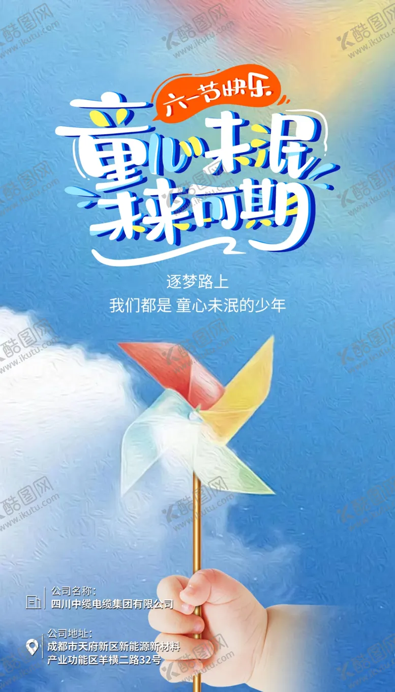 编号：87075502190055355568【酷图网】源文件下载-61儿童节电商海报详情页模板