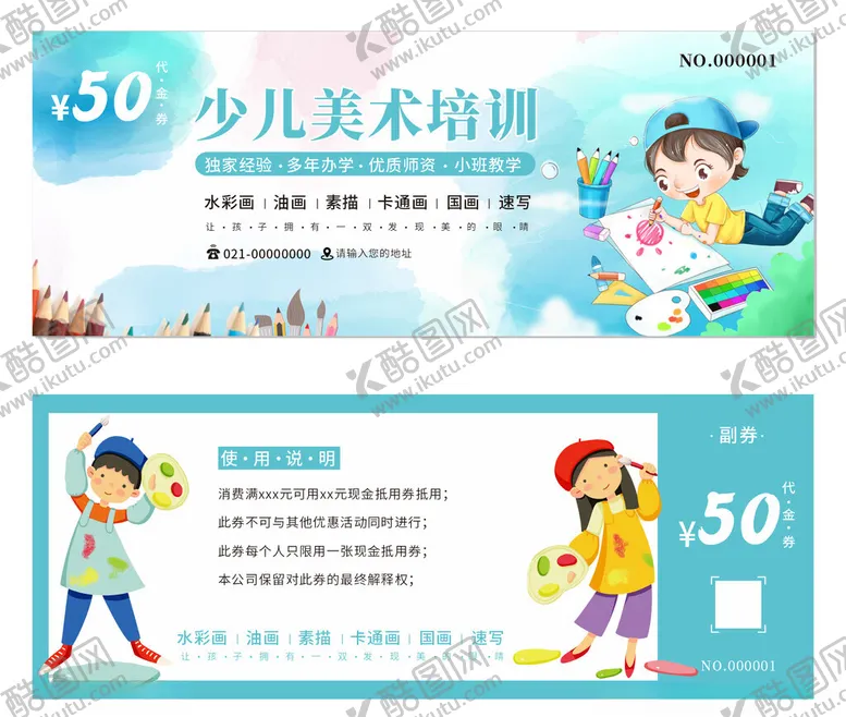 编号：75261907021700177404【酷图网】源文件下载-美术代金券