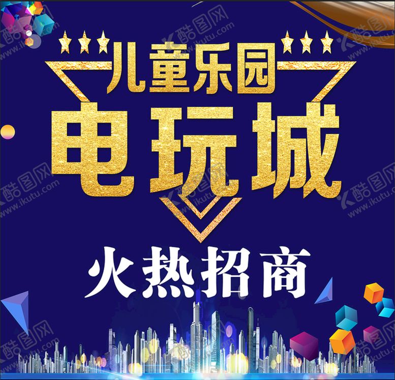 编号：47596009222019017809【酷图网】源文件下载-电玩城