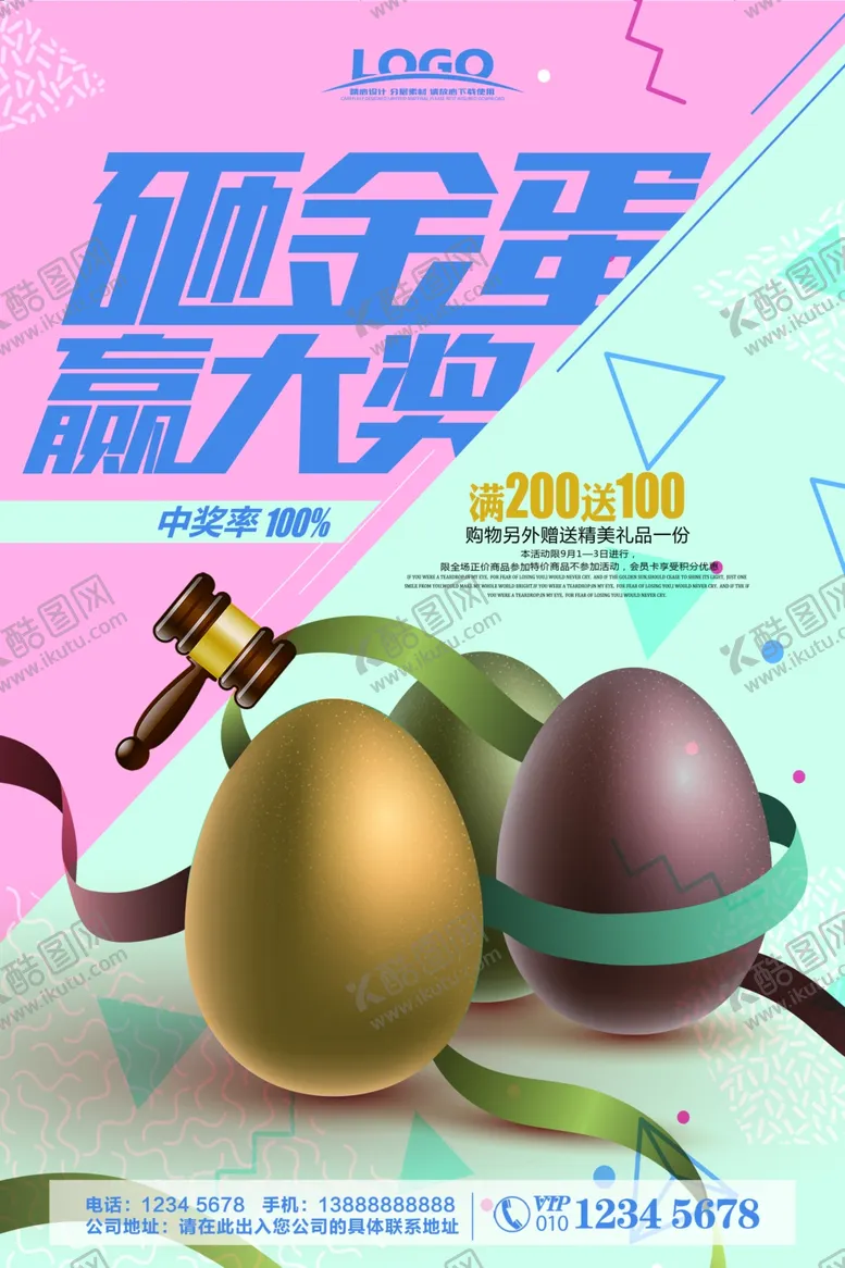 编号：80652509121918038735【酷图网】源文件下载-砸金蛋