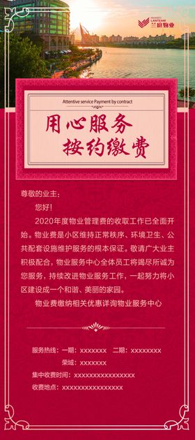 小区物业展架