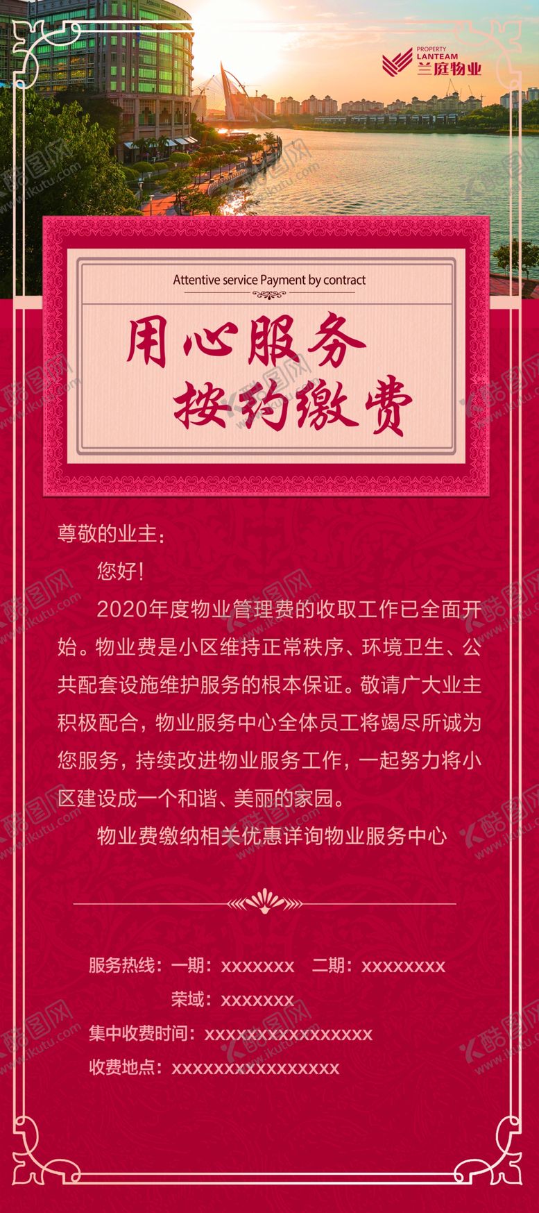 编号：72325505051214133977【酷图网】源文件下载-小区物业展架