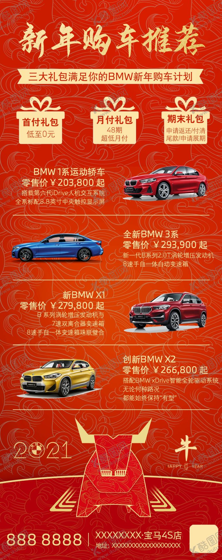 编号：11593505132306202739【酷图网】源文件下载-新年购车计划