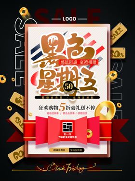 黑色星期五
