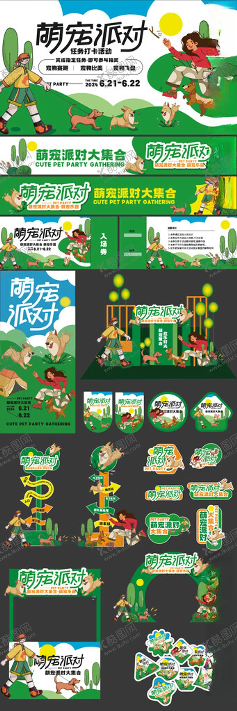 编号：59318101280456245865【酷图网】源文件下载-萌宠派对线下活动