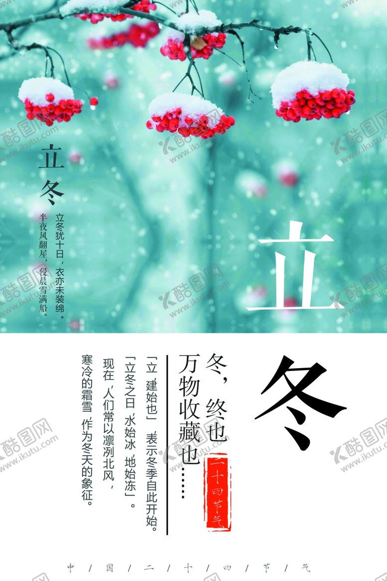 编号：88361006280116375074【酷图网】源文件下载-立冬节气