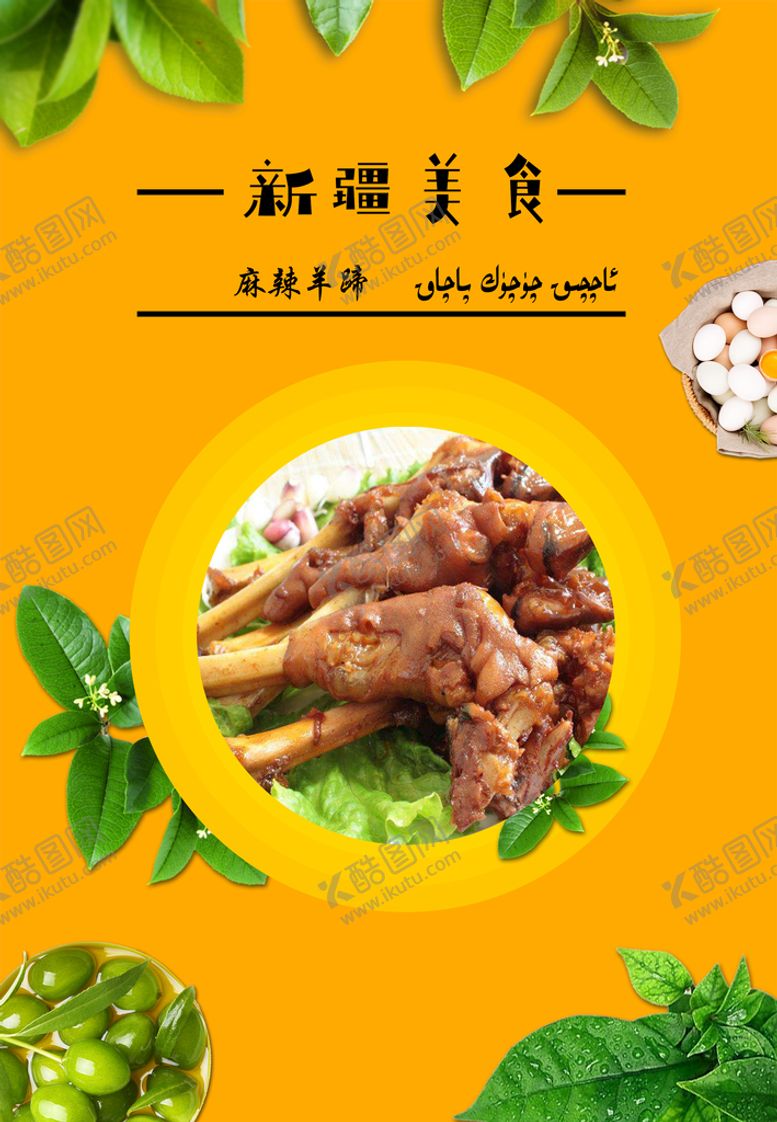 编号：46591009260311517264【酷图网】源文件下载-麻辣羊蹄