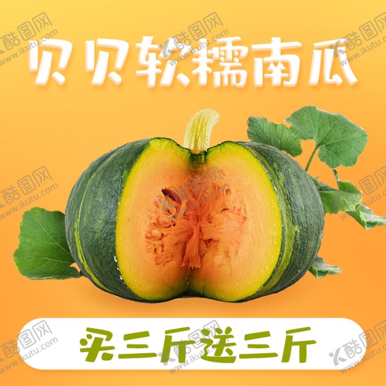 编号：61498510191424009844【酷图网】源文件下载-贝贝小南瓜
