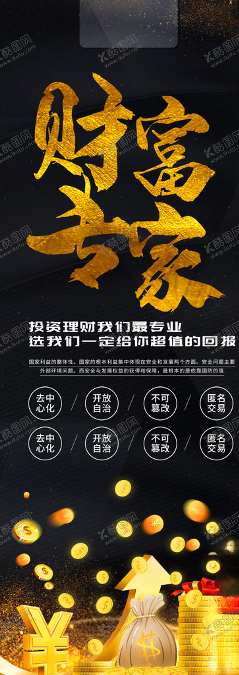 编号：86397009232329361276【酷图网】源文件下载-财富专家