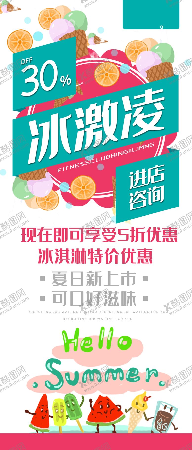 编号：29735010090522475765【酷图网】源文件下载-冰激凌