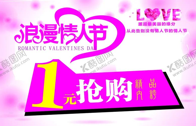 编号：92655910171555354117【酷图网】源文件下载-浪漫情人节