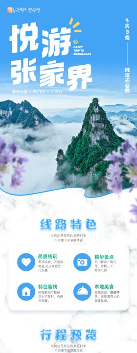湖南张家界电商旅游详情页