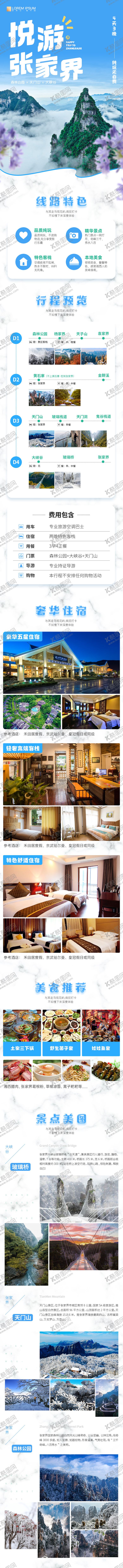 编号：88502004140048363175【酷图网】源文件下载-湖南张家界电商旅游详情页