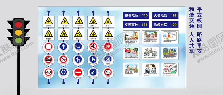 编号：18110604061940211451【酷图网】源文件下载-交通安全