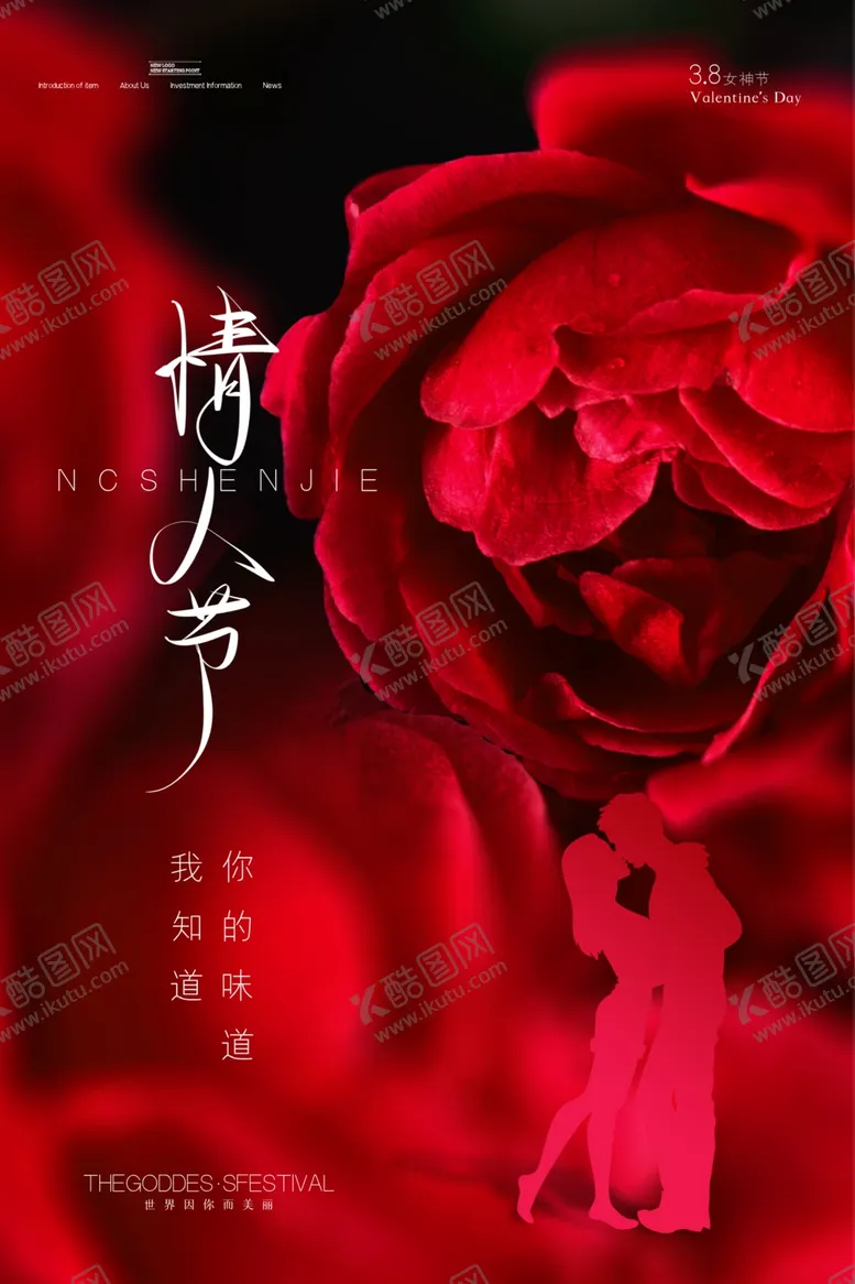 编号：87700604170808469737【酷图网】源文件下载-情人节