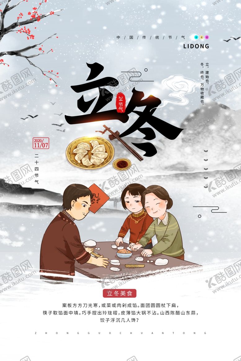 编号：21914205050145142947【酷图网】源文件下载-立冬
