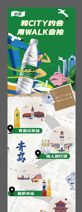 青岛城市路线插画长图