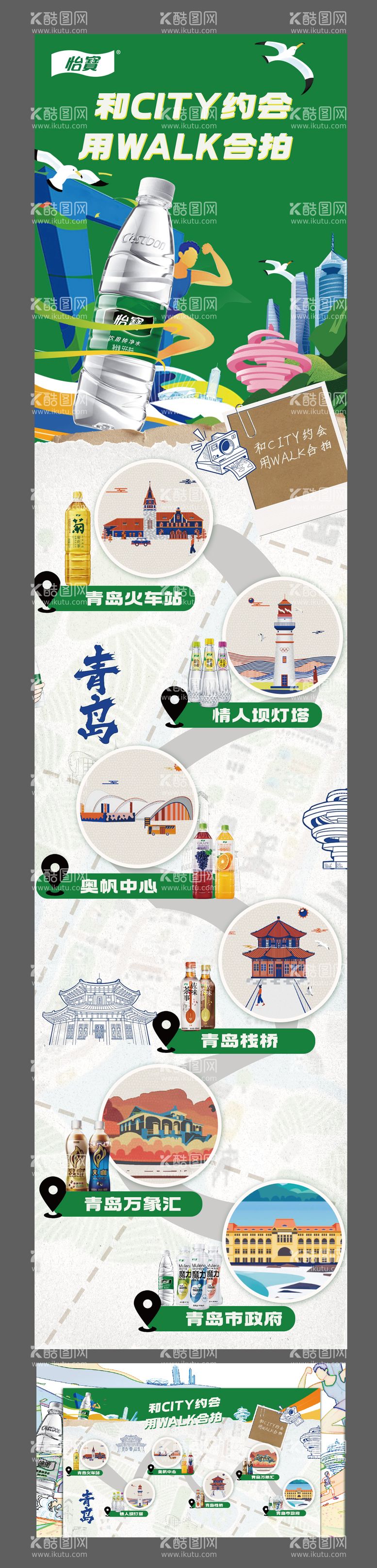 编号：81559811300042181770【酷图网】源文件下载-青岛城市路线插画长图