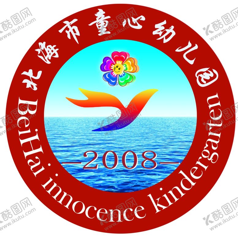 编号：47331310010229184740【酷图网】源文件下载-幼儿园logo