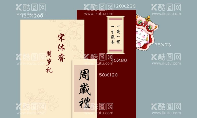 编号：89917312132106101728【酷图网】源文件下载-中式周岁宴